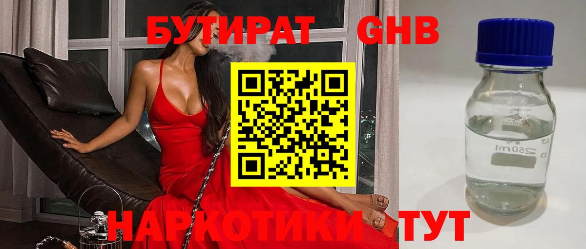 БУТИРАТ бутик  Вход с VPN  Фролово 