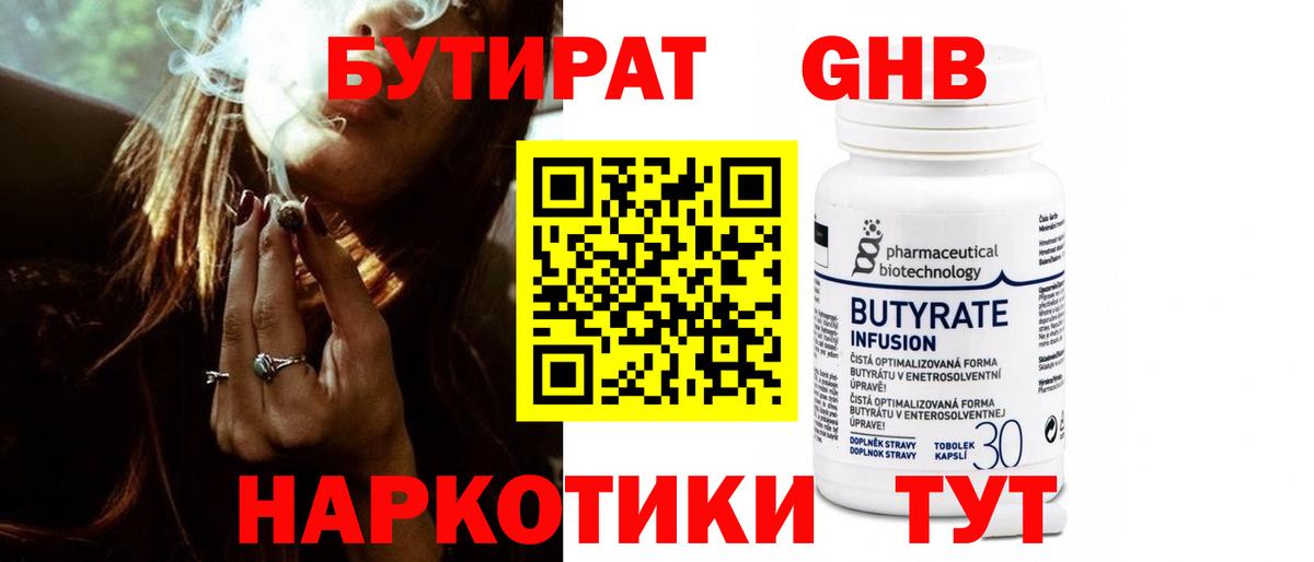 Бутират буратино Фролово