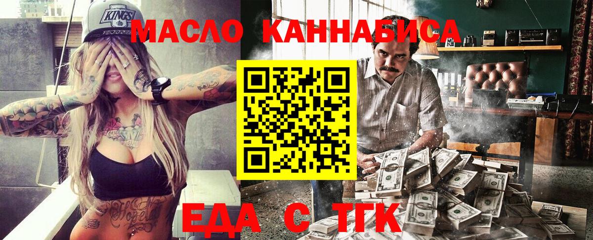 Еда ТГК конопля Фролово