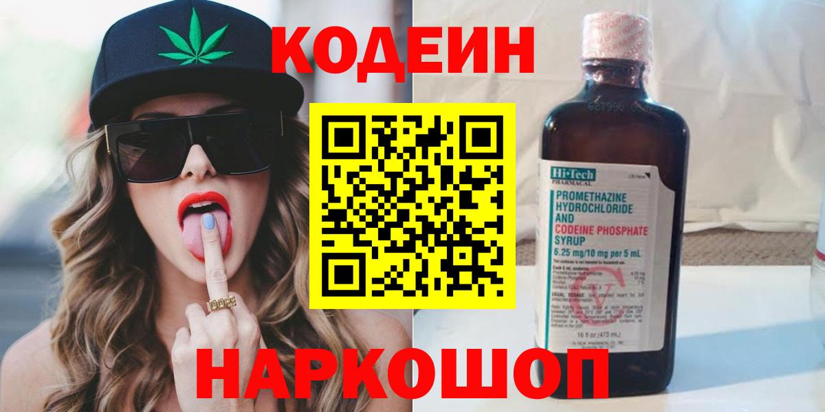 Фролово  Кодеин напиток Lean (лин)  Вход с VPN  Кодеин напиток Lean (лин) 