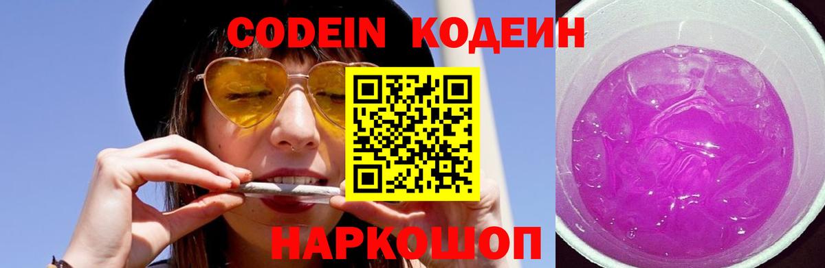 Кодеиновый сироп Lean напиток Lean (лин) Фролово