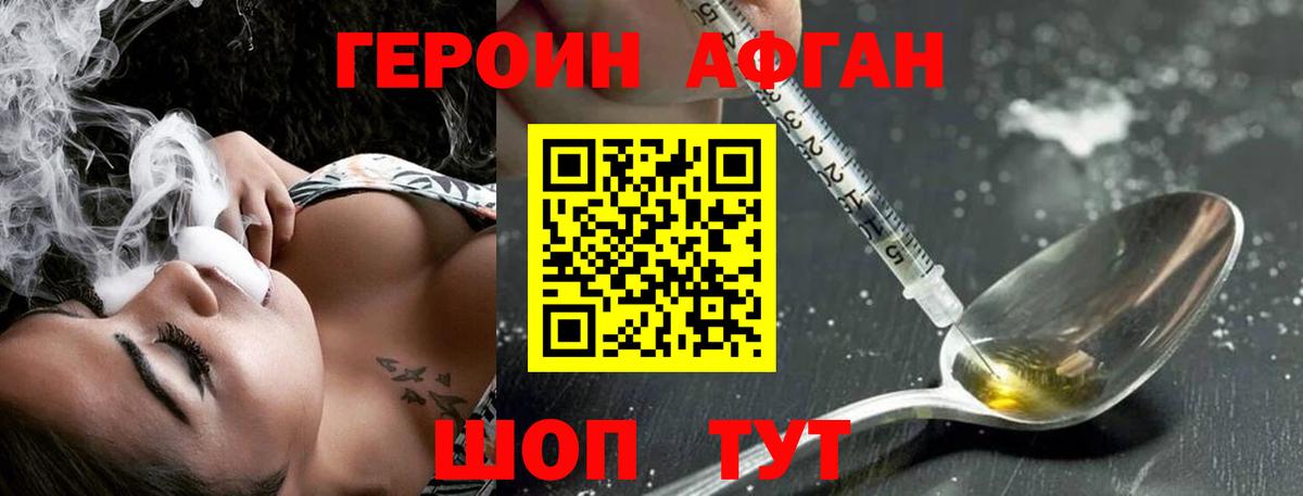 ГЕРОИН VHQ  Вход с VPN  Героин  Фролово 