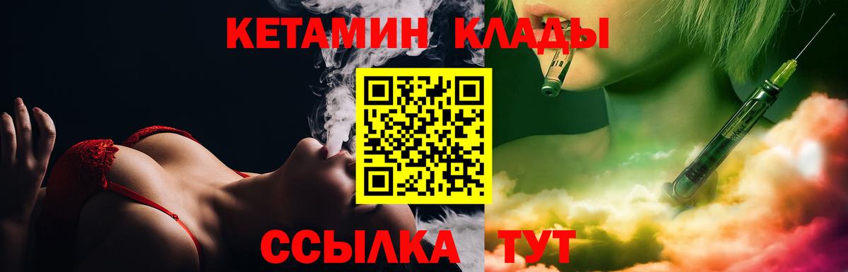 Фролово  Кетамин VHQ  Вход с VPN 