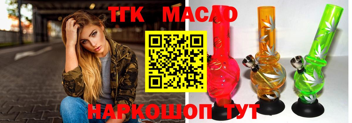 ТГК гашишное масло Фролово